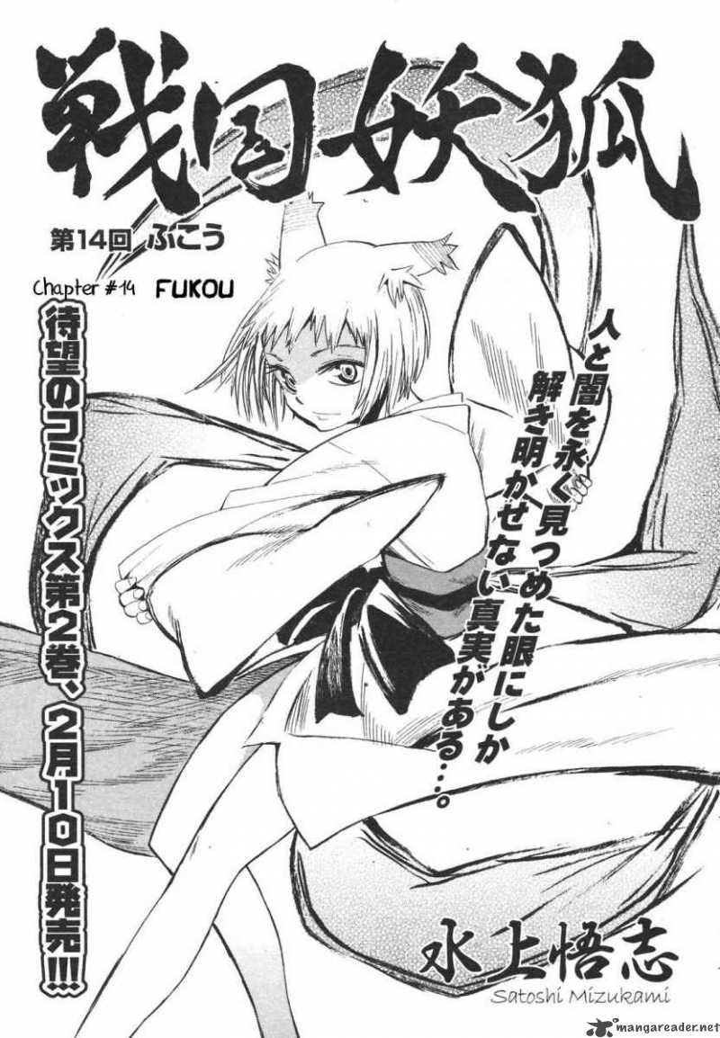 Sengoku Youko 14 3