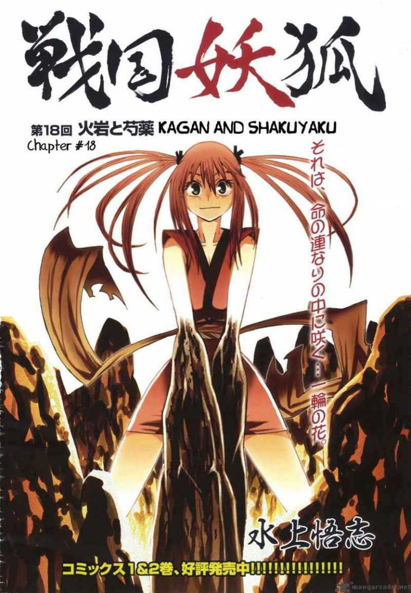 Sengoku Youko 18 2