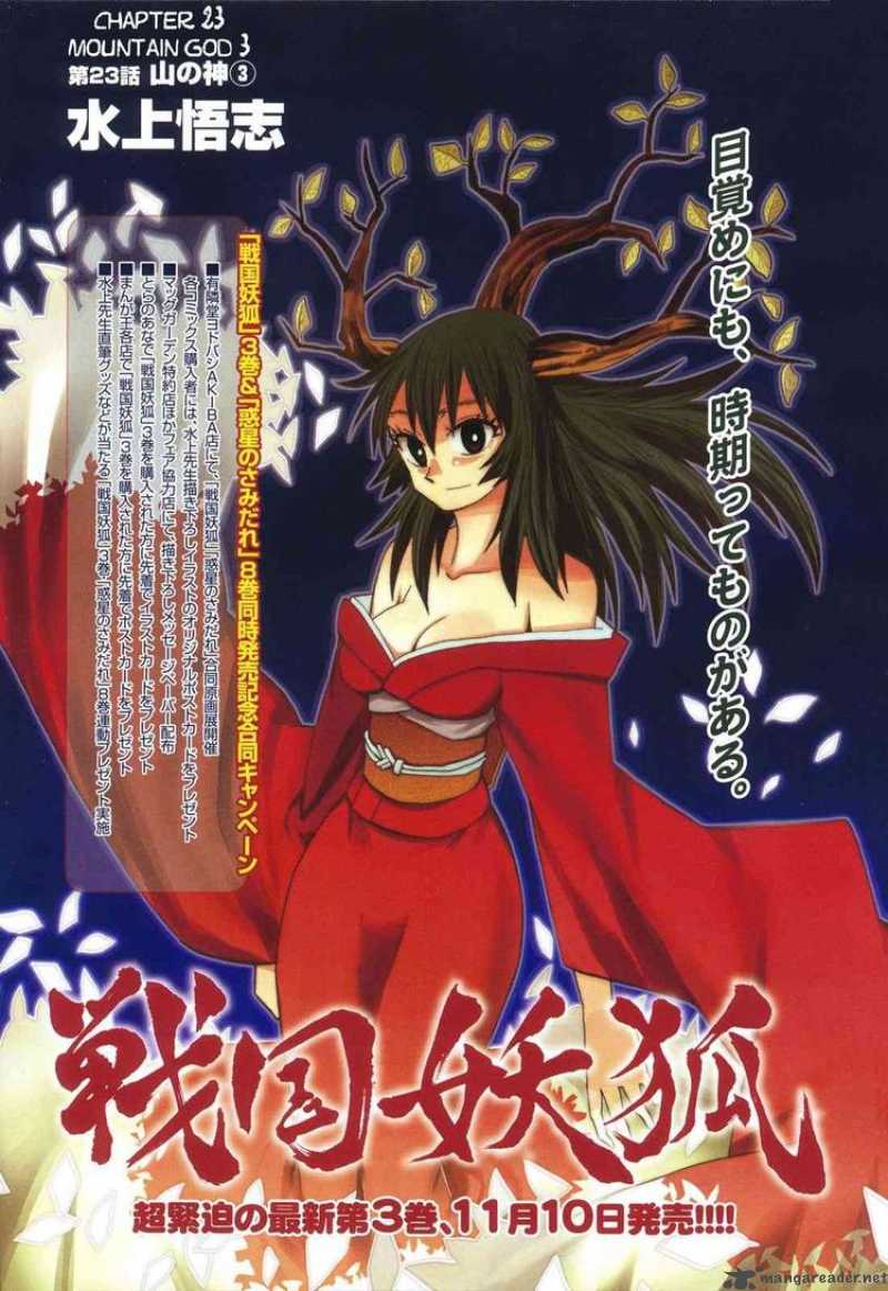 Sengoku Youko 23 3