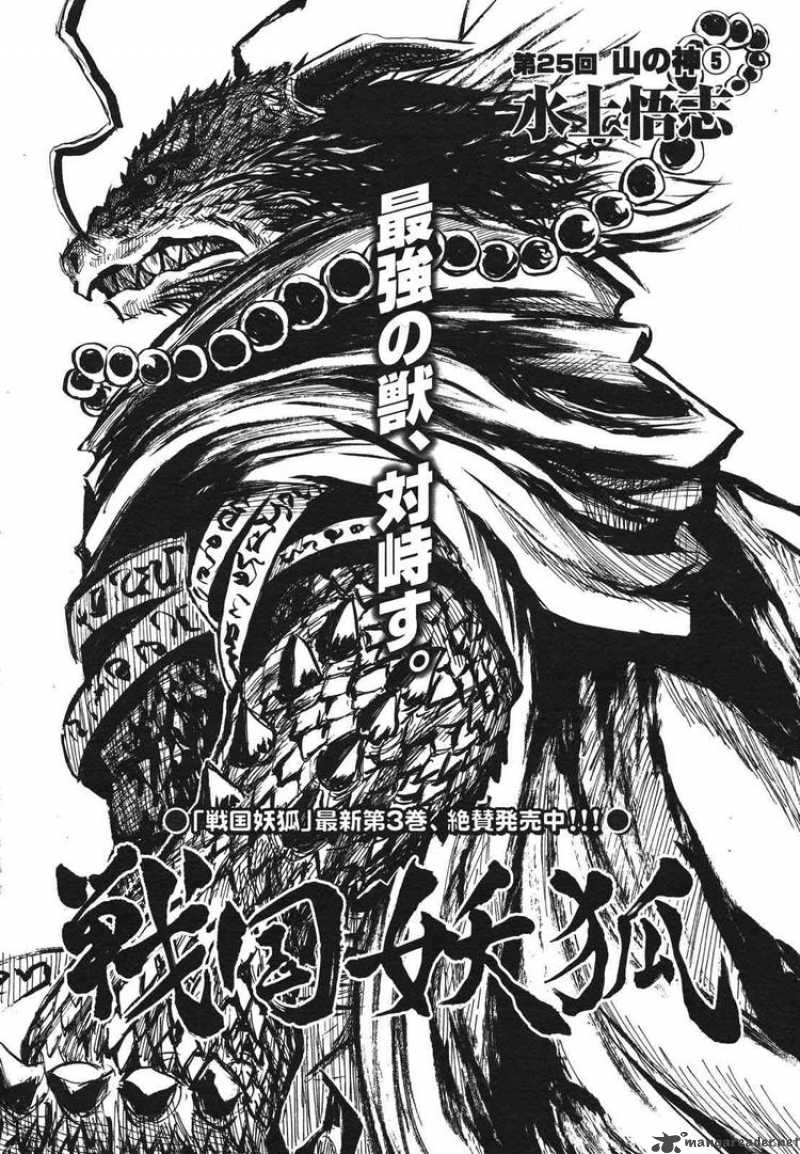 Sengoku Youko 25 3