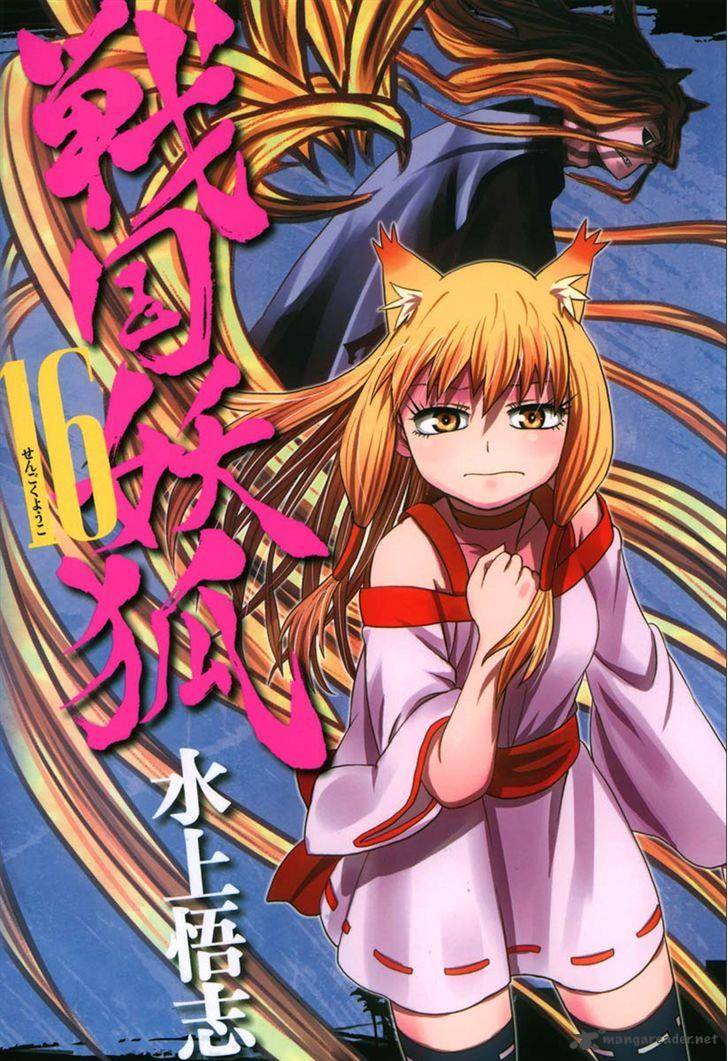 Sengoku Youko 88 1