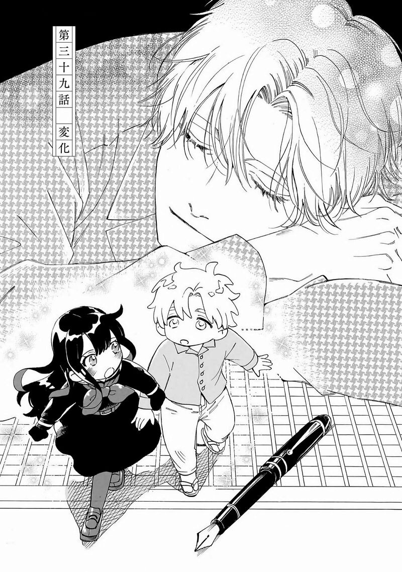 Sensei Kongetsu Dou Desu Ka 39 1