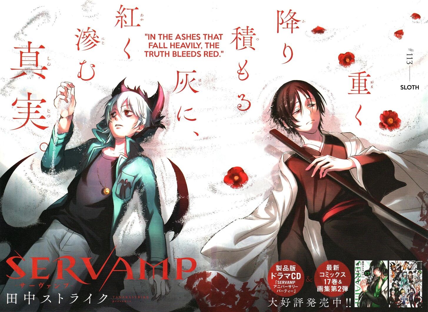 Servamp 113 2