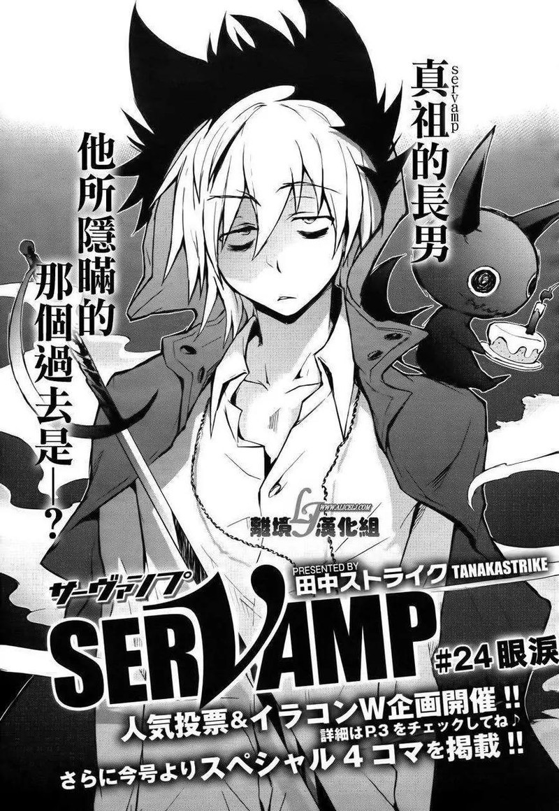 Servamp 24 1