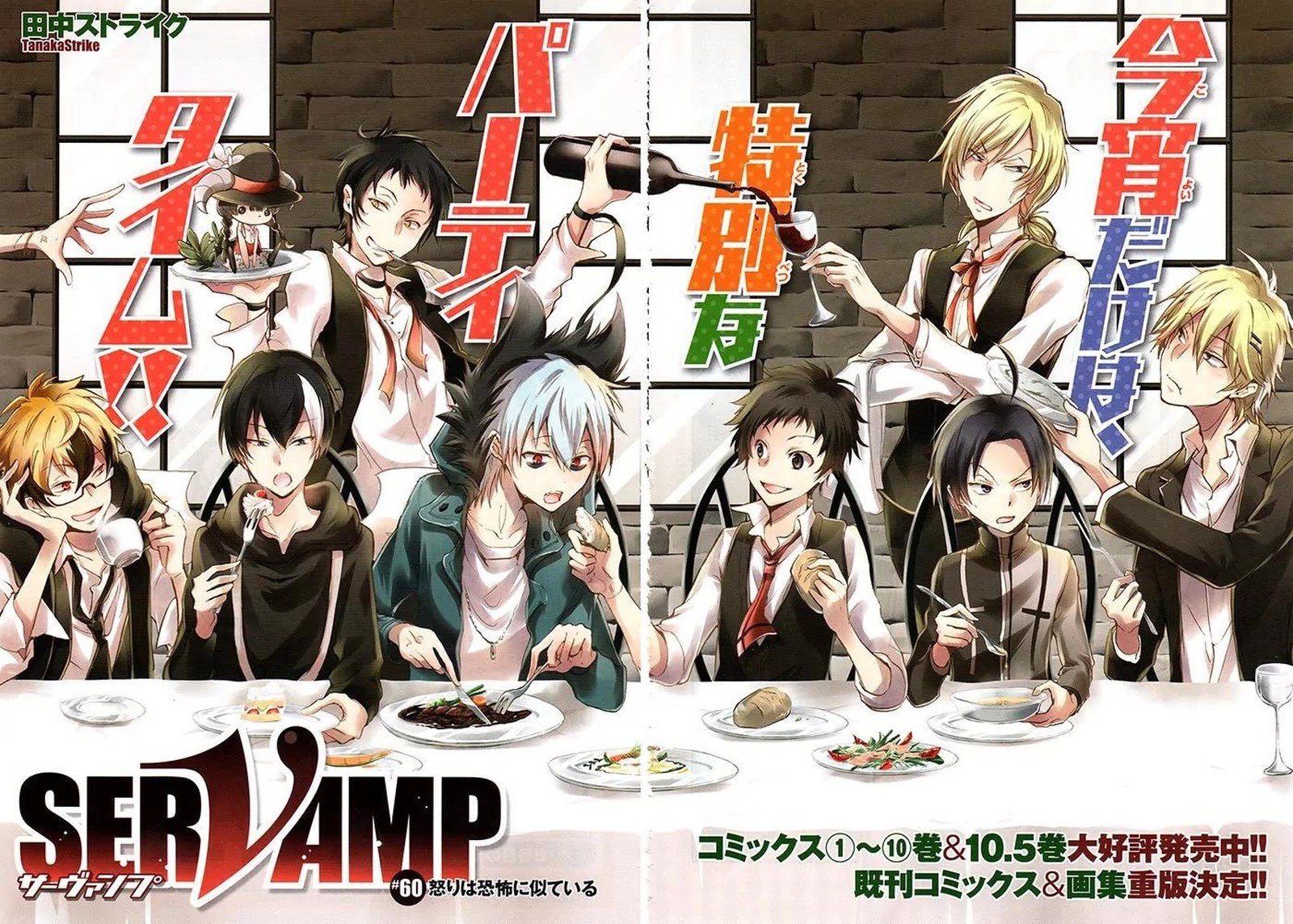 Servamp 60 1