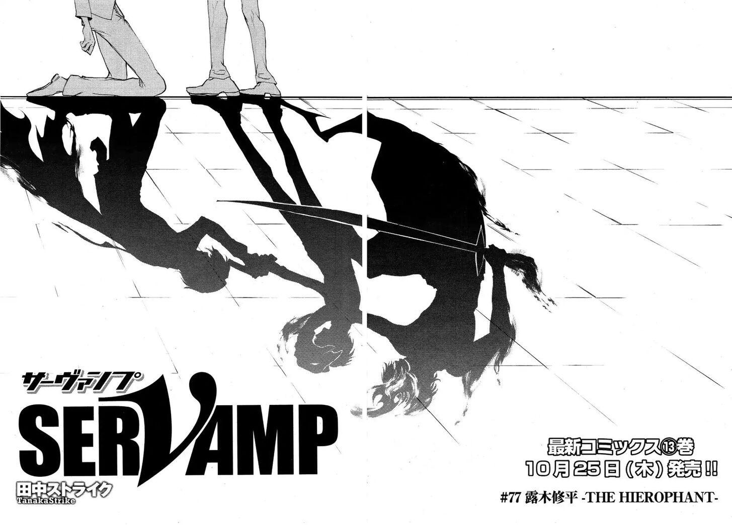 Servamp 77 12