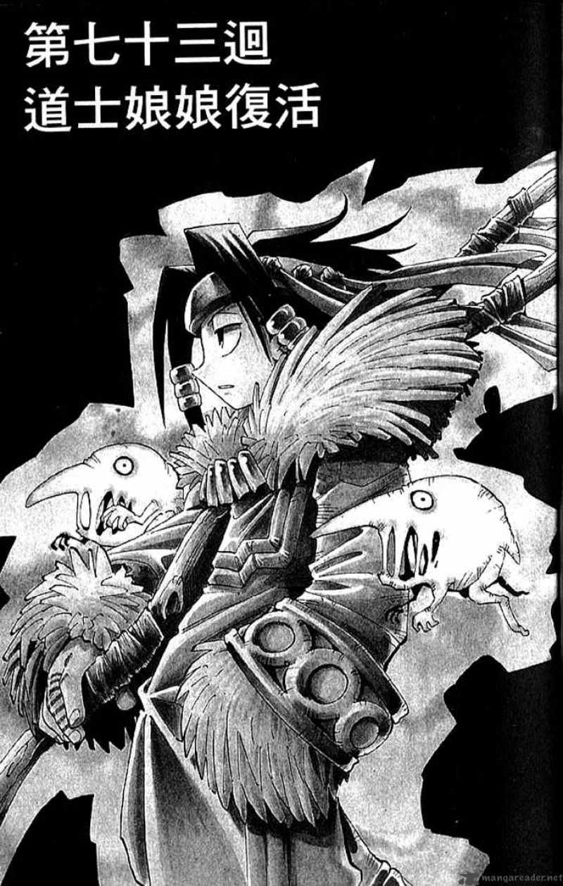 Shaman King 73 1