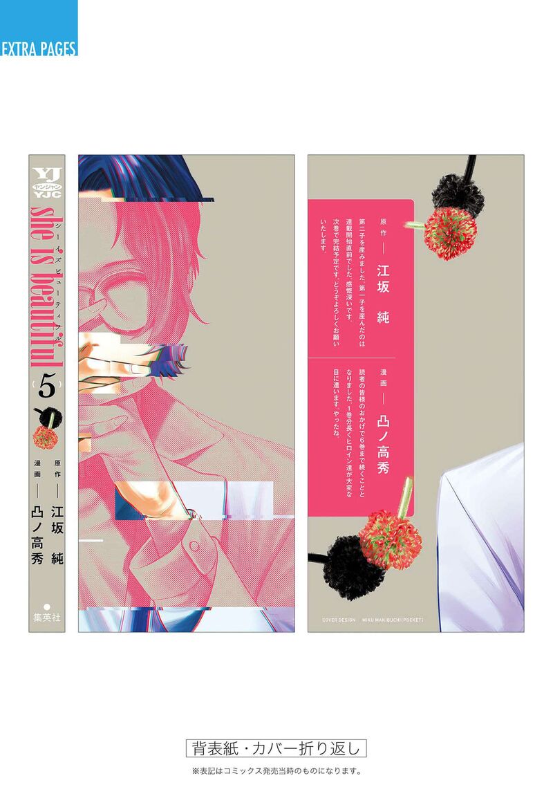 She Is Beautiful Totsuno Takahide 42a 12