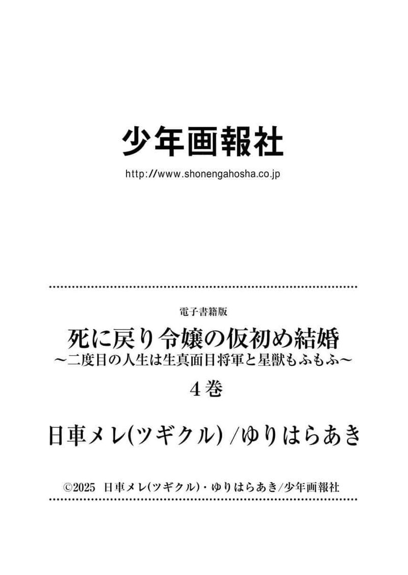 Shi Ni Modori Reijou No Kari Hajime Kekkon 28e 25