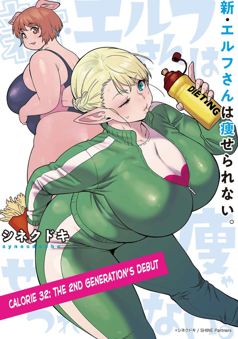 Shin Elf San Wa Yaserarenai 32 1