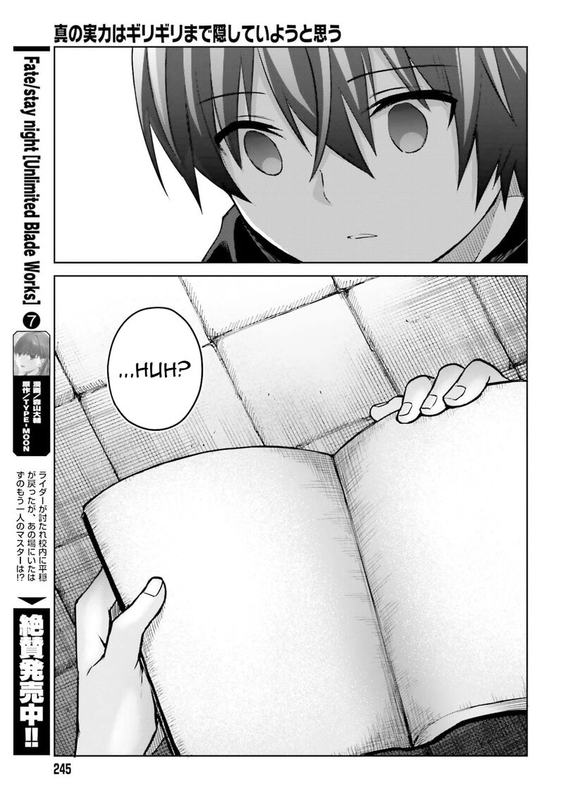 Shin No Jitsuryoku Wa Girigiri Made Kakushite Iyou To Omou 47 17