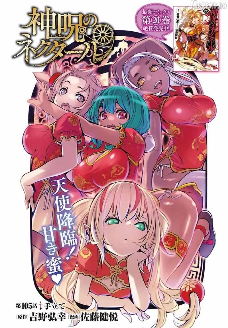 Shinju No Nectar 105 1