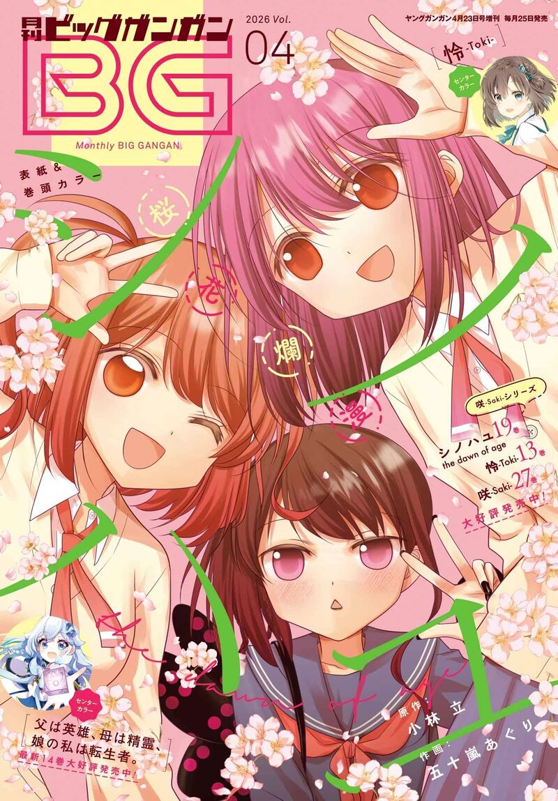 Shinohayu The Dawn Of Age 136 1