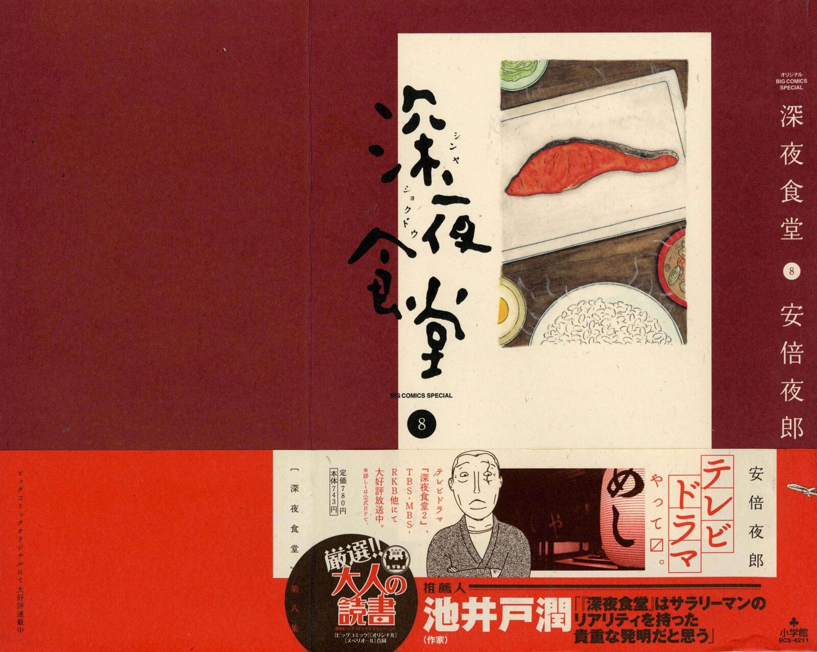 Shinya Shokudou 100 4