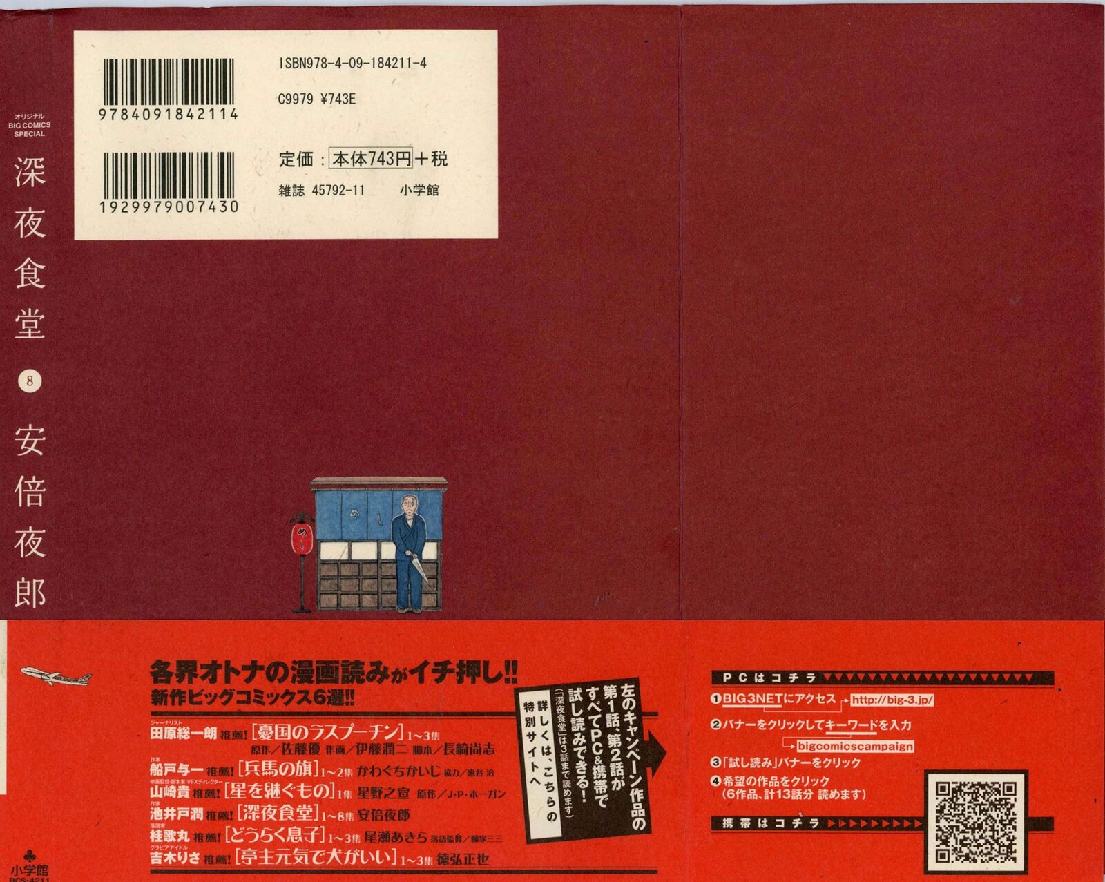 Shinya Shokudou 100 5