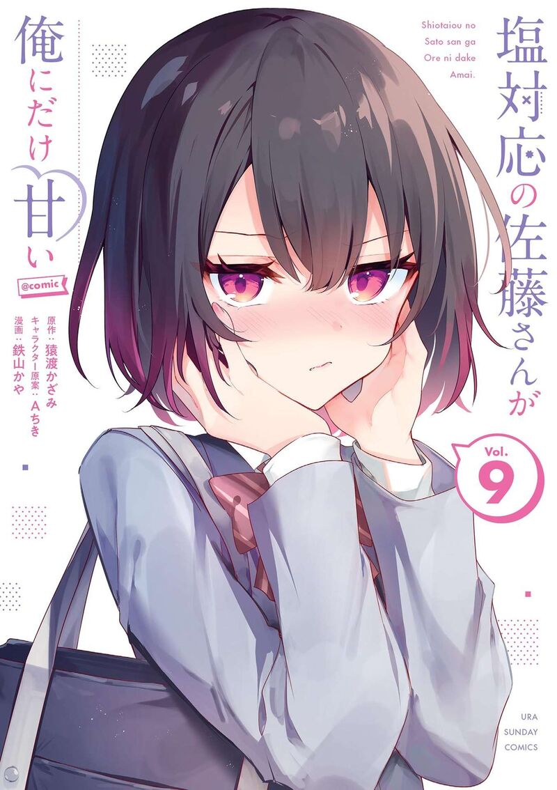 Shiotaiou No Sato San Ga Ore Ni Dake Amai 87e 1