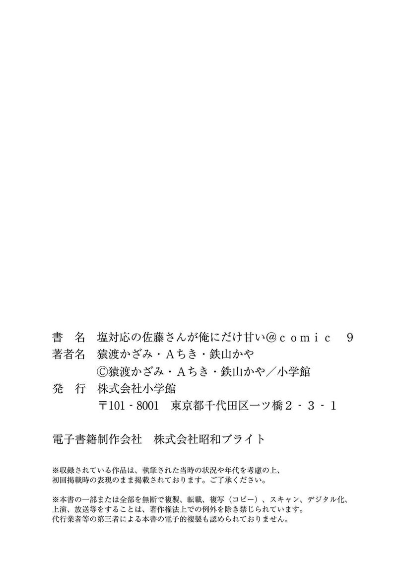 Shiotaiou No Sato San Ga Ore Ni Dake Amai 87e 13