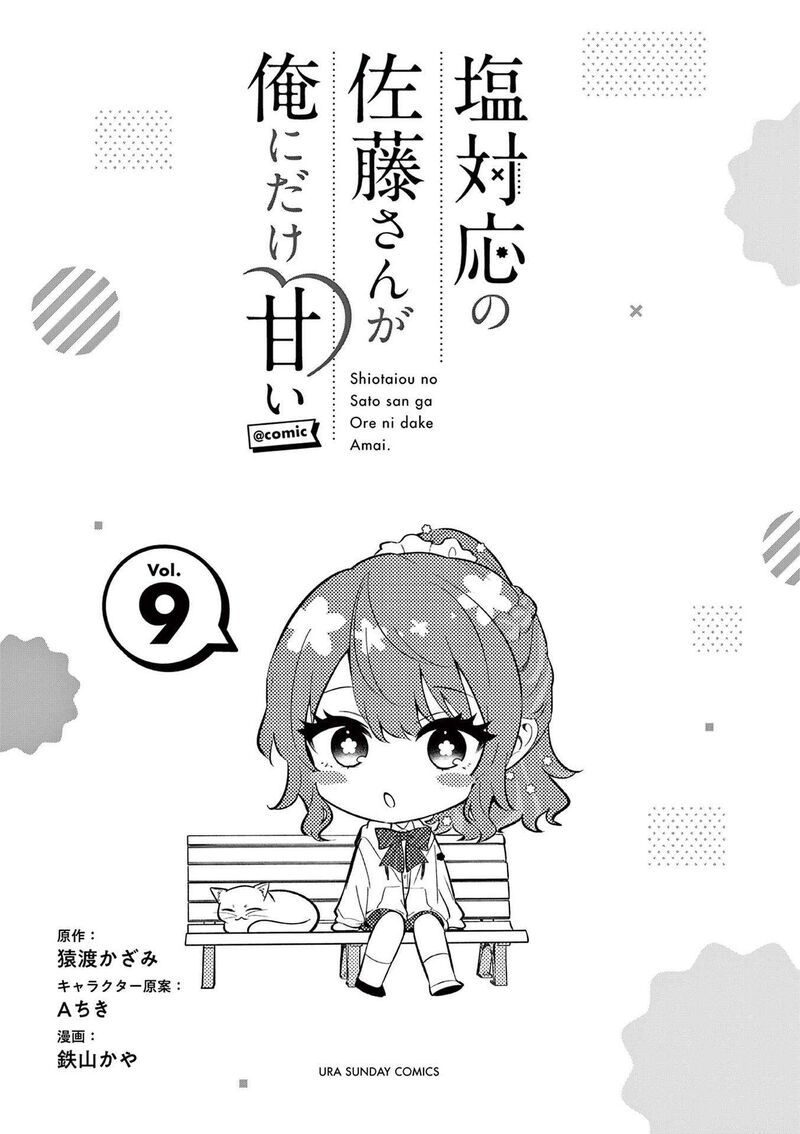 Shiotaiou No Sato San Ga Ore Ni Dake Amai 87e 3