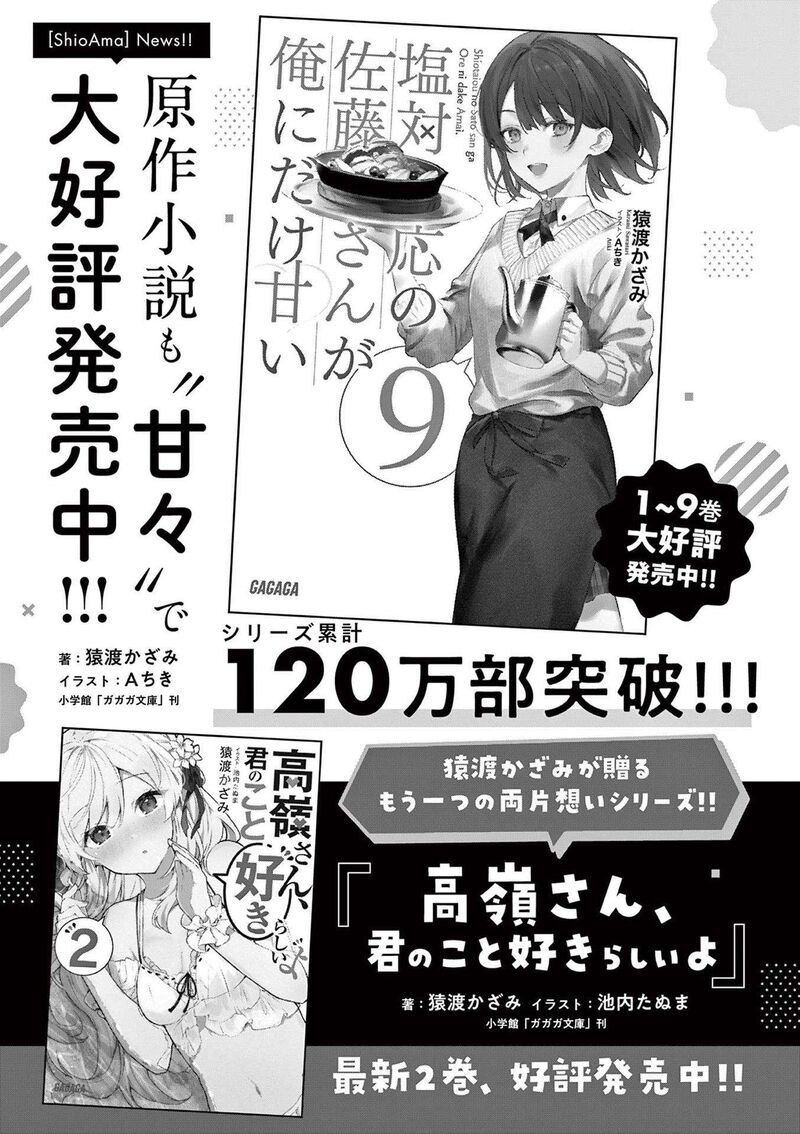 Shiotaiou No Sato San Ga Ore Ni Dake Amai 87e 6