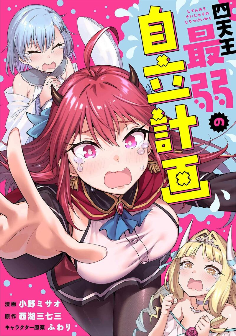 Shitennou Saijaku No Jiritsu Keikaku 5 1