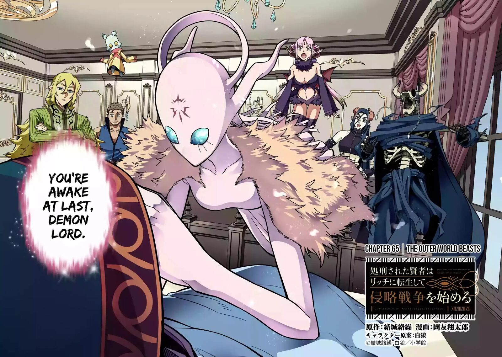 Shokei Sareta Kenja Wa Lich Ni Tensei Shite Shinryaku Sensou O Hajimeru 65 3
