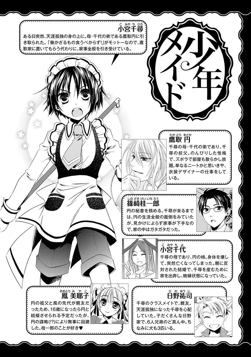 Shounen Maid 23 4