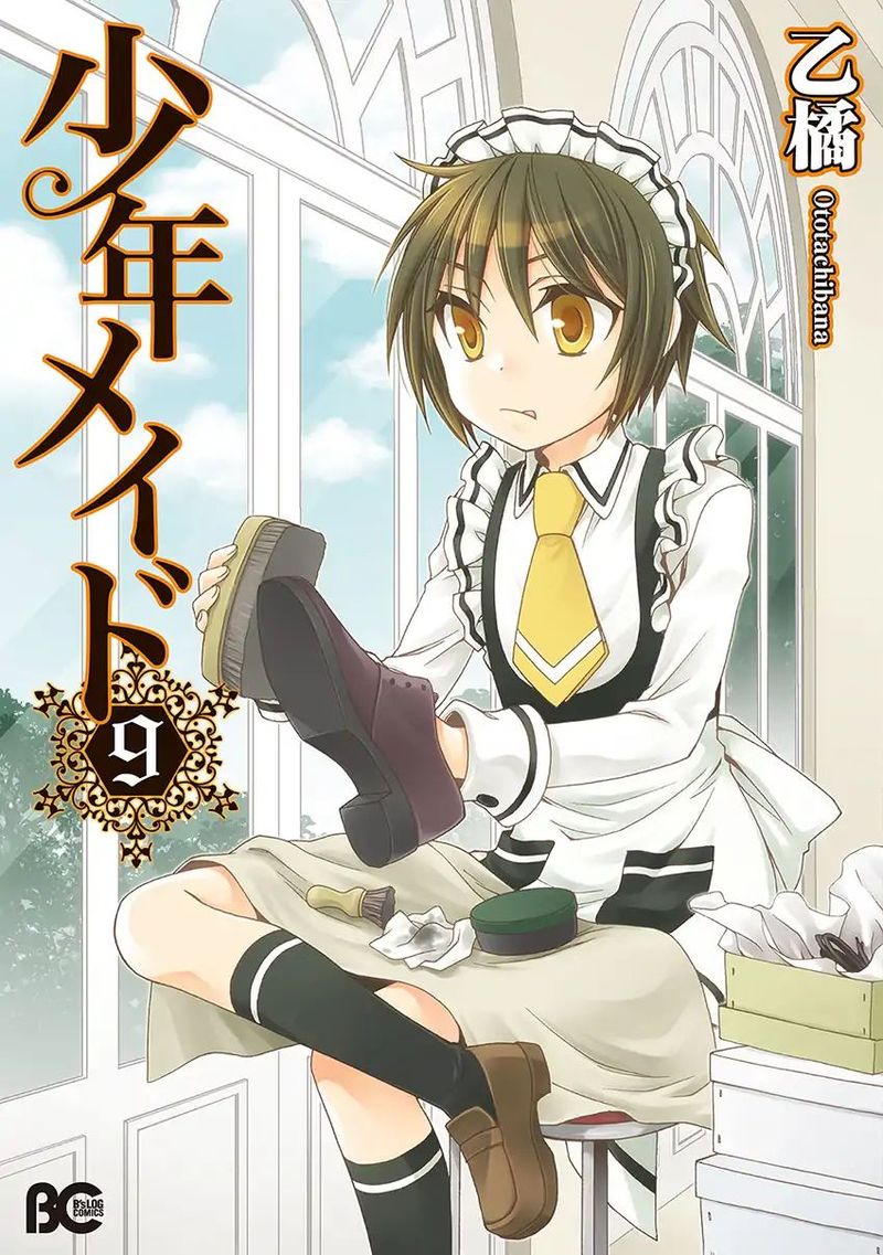 Shounen Maid 43 1