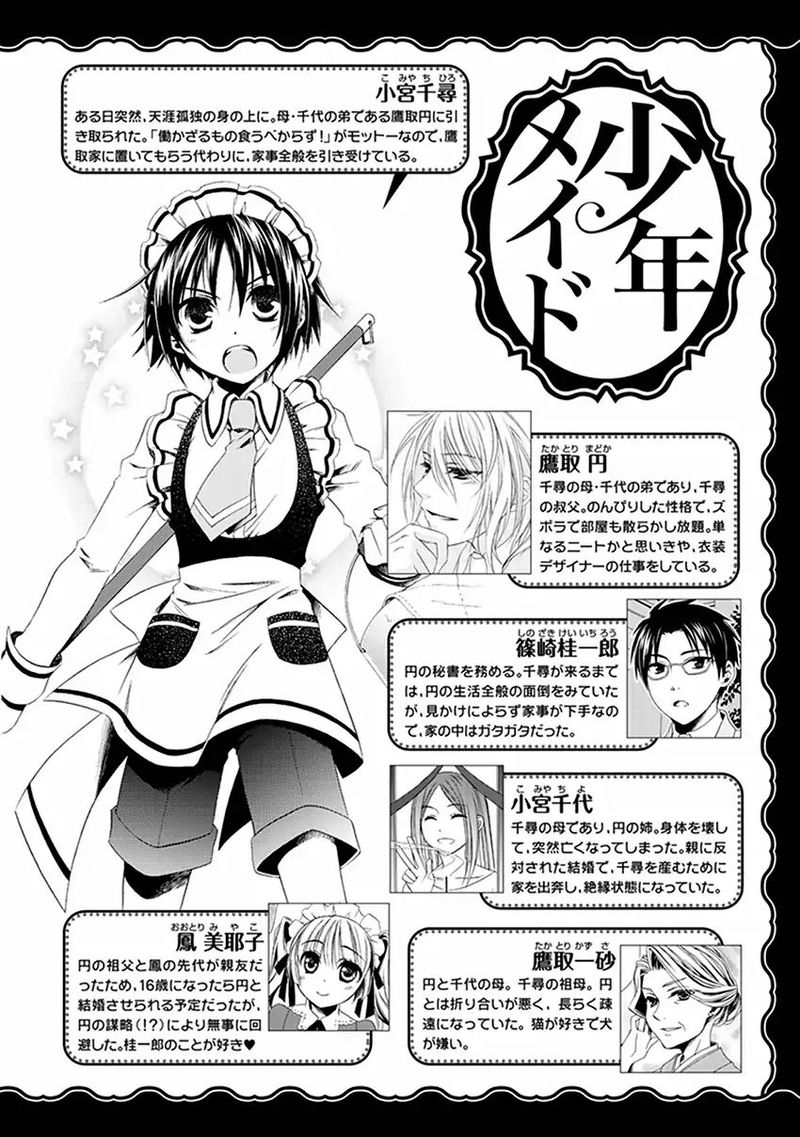 Shounen Maid 43 6