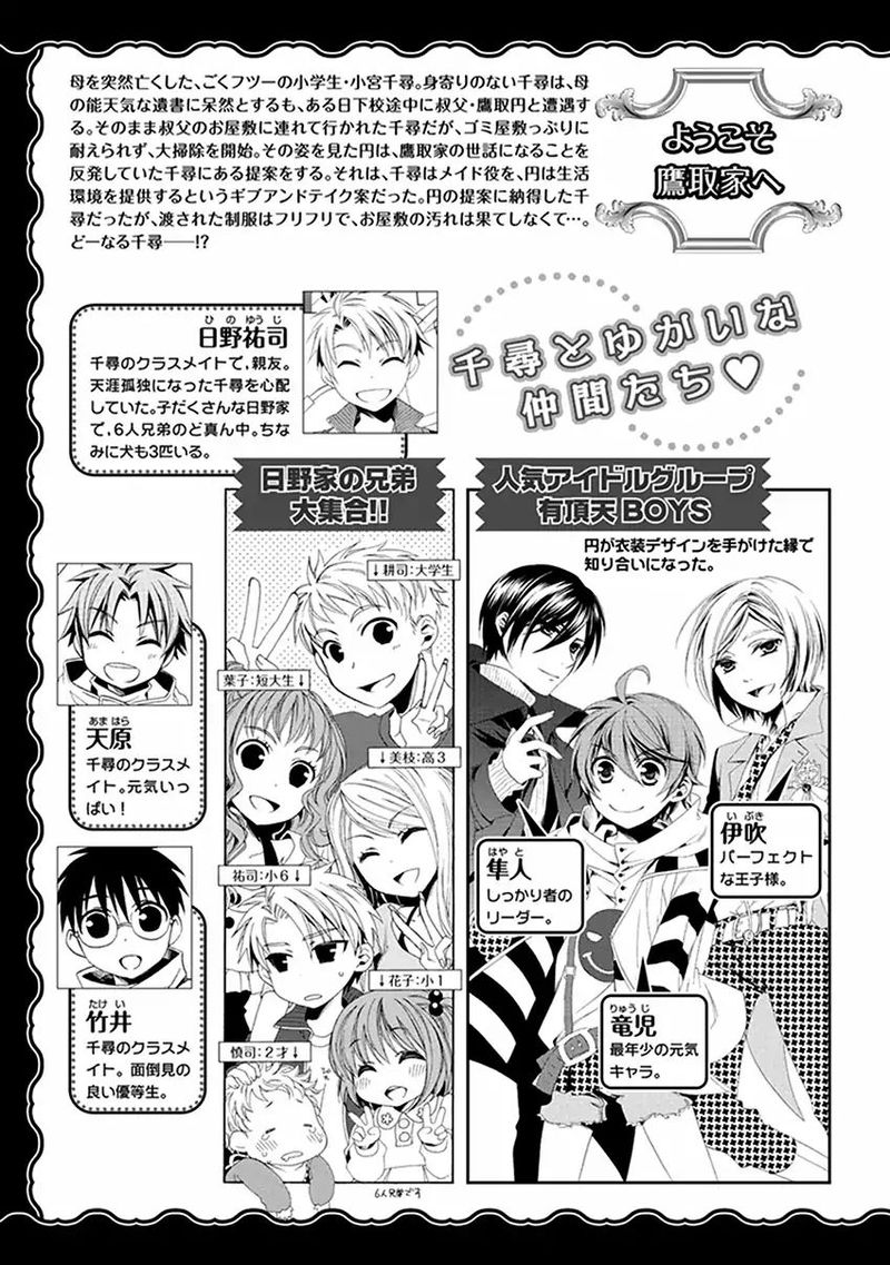 Shounen Maid 43 7