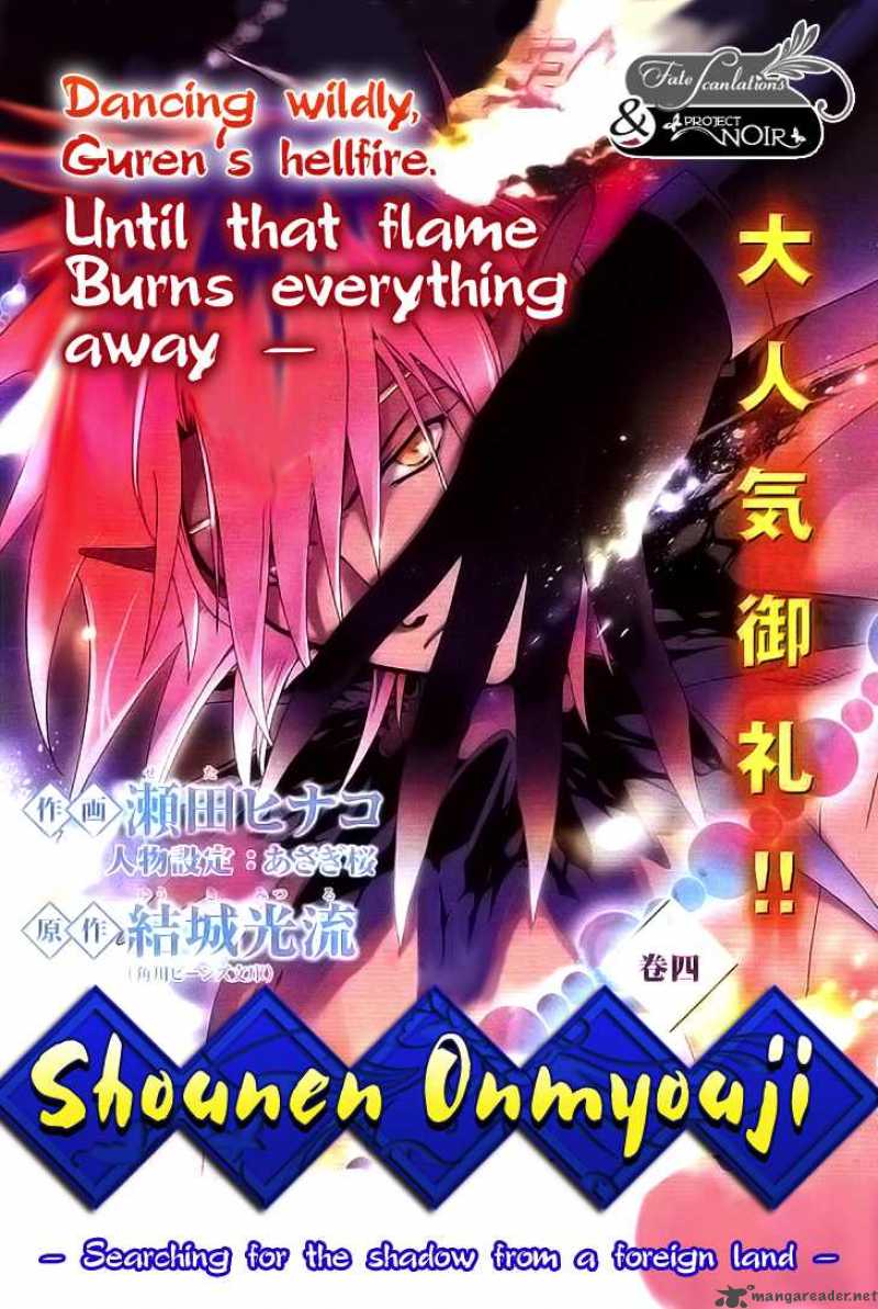 Shounen Onmyouji 4 3