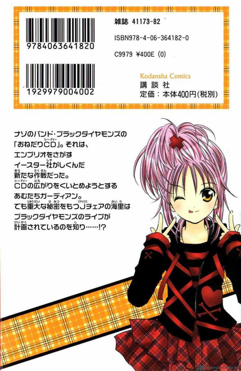 Shugo Chara 23 2