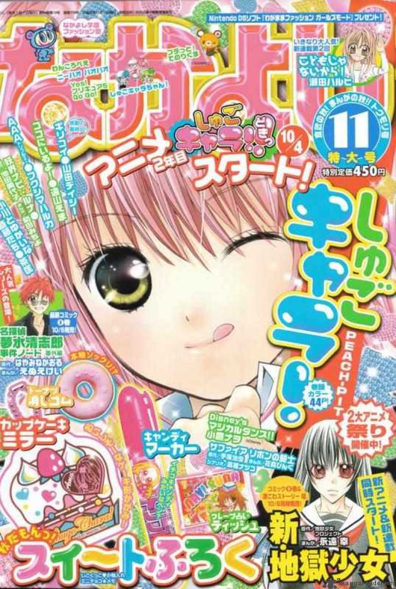 Shugo Chara 34 1