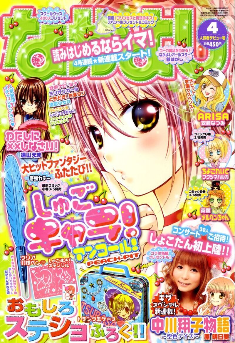 Shugo Chara 49 3