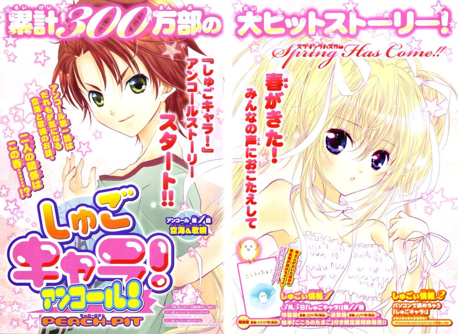 Shugo Chara 49 4