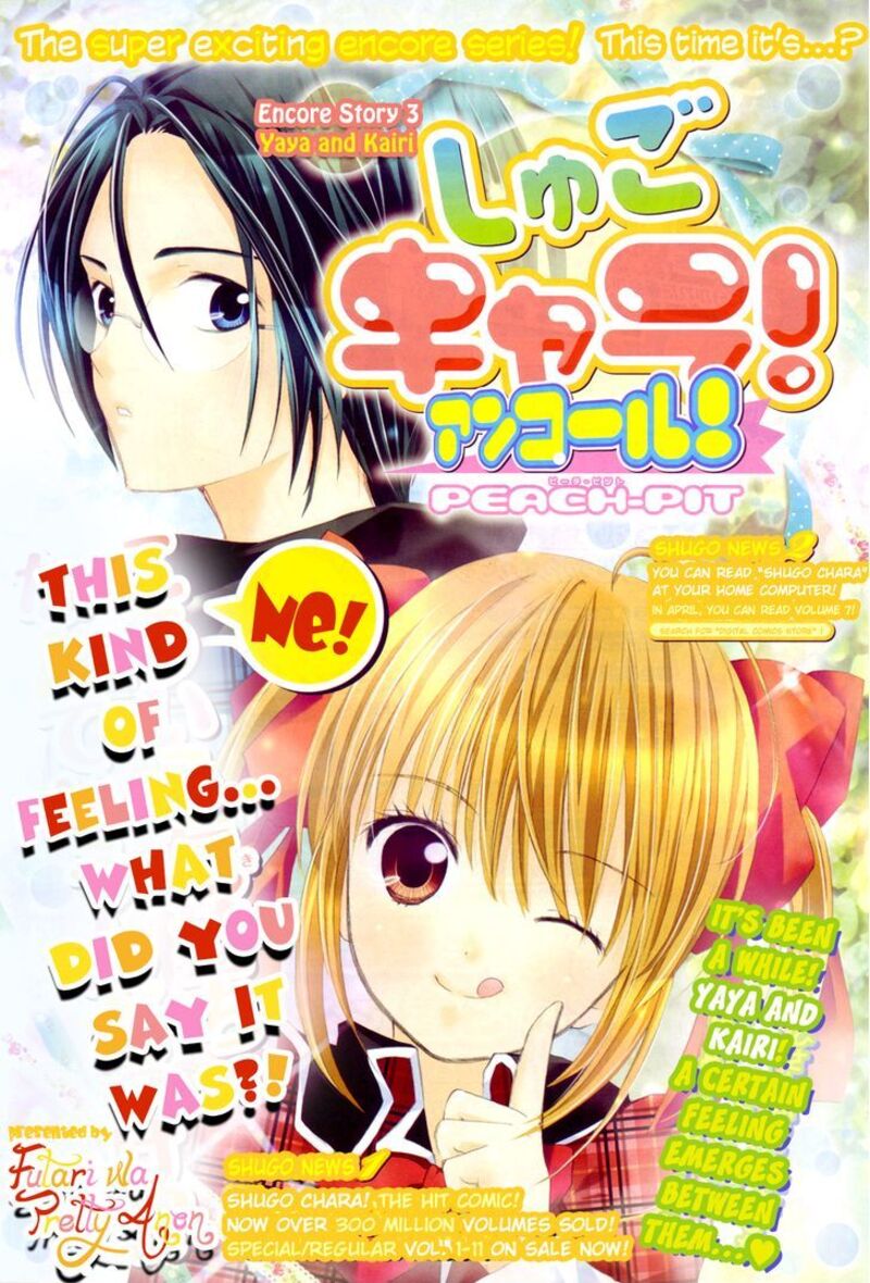 Shugo Chara 51 3