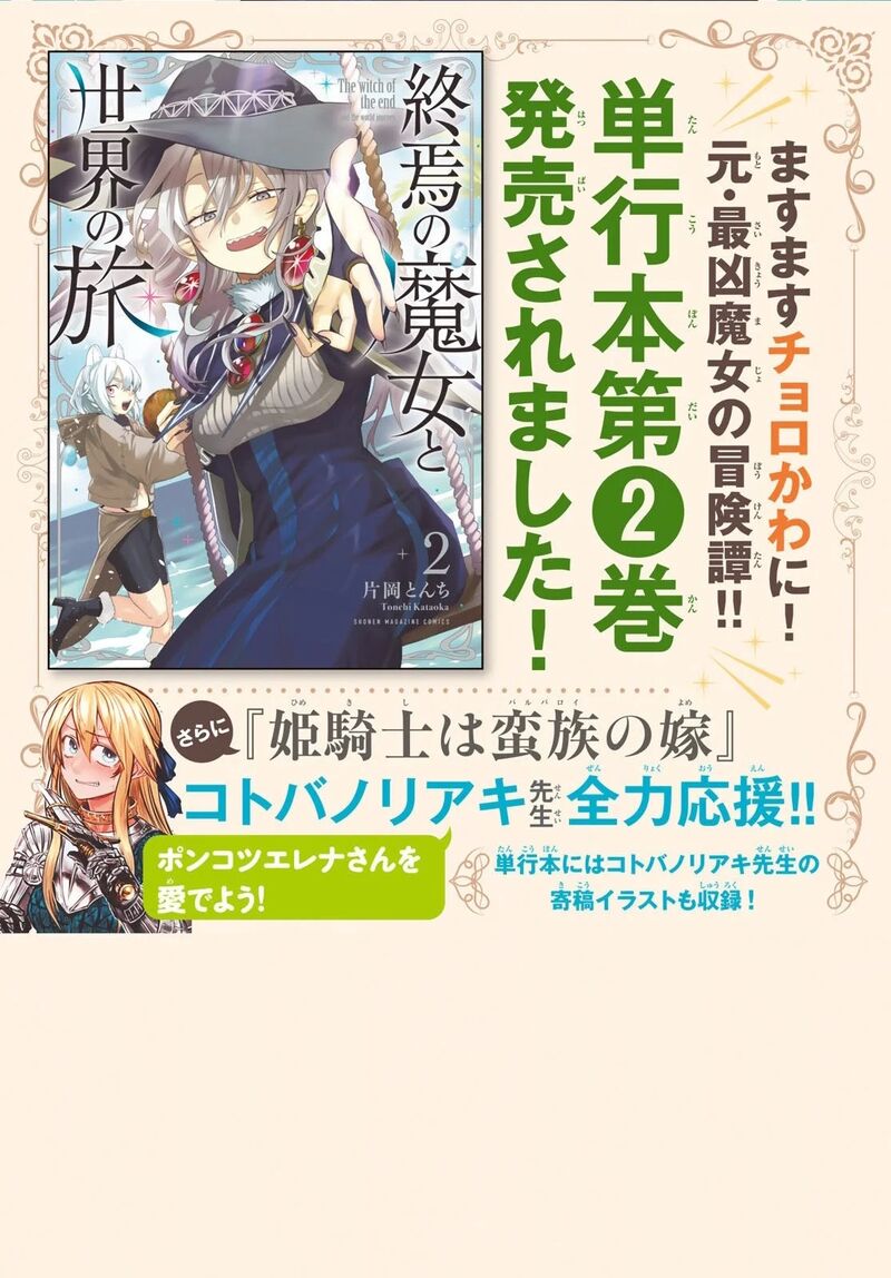 Shuuen No Majo To Sekai No Tabi 10 3