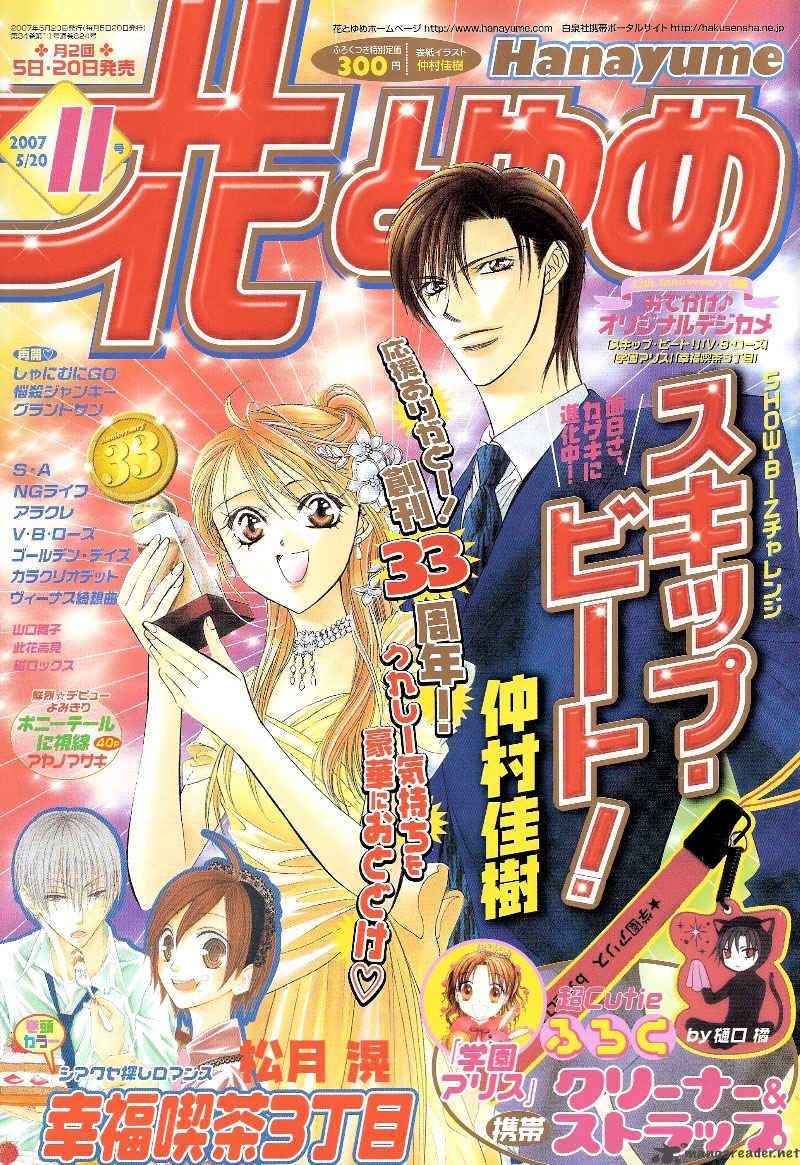 Skip Beat 105 1