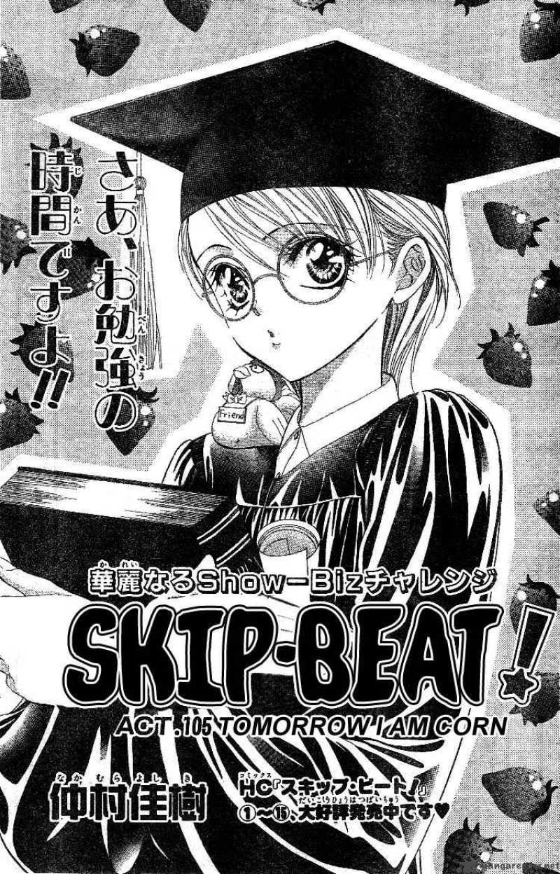 Skip Beat 105 2