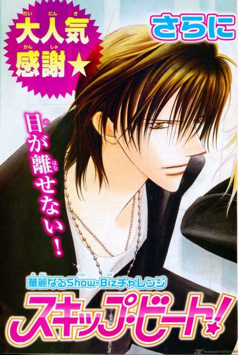 Skip Beat 106 3