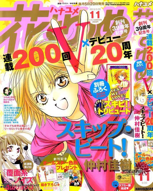 Skip Beat 200 1