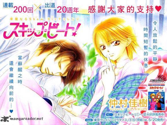 Skip Beat 200 4