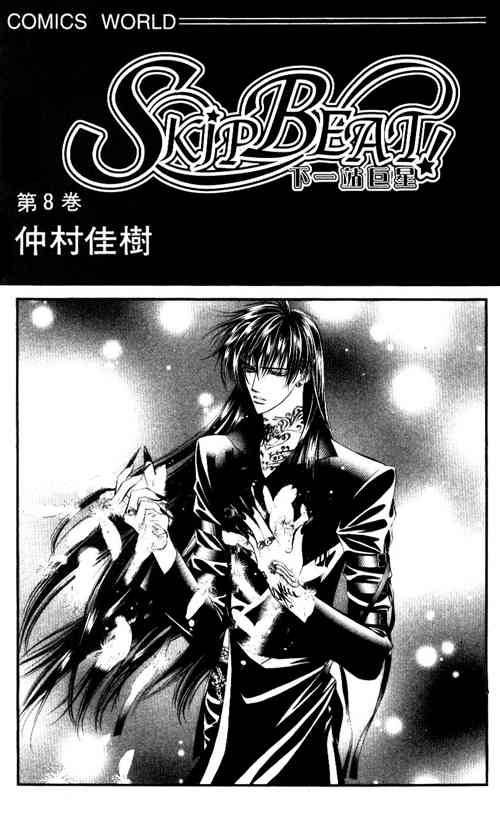 Skip Beat 42 1