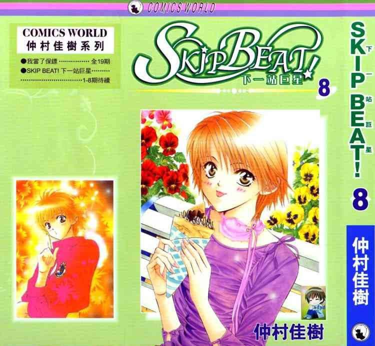 Skip Beat 42 32