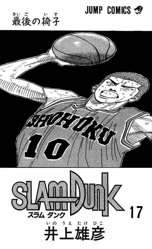 Slam Dunk 144 1