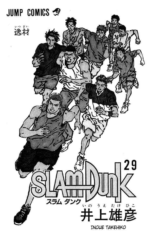 Slam Dunk 252 1