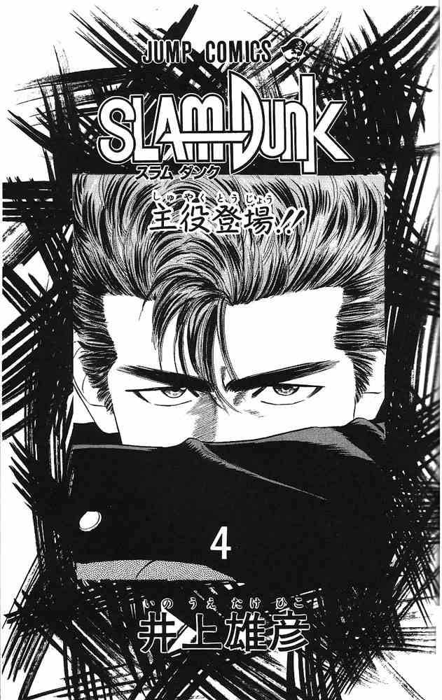 Slam Dunk 27 1