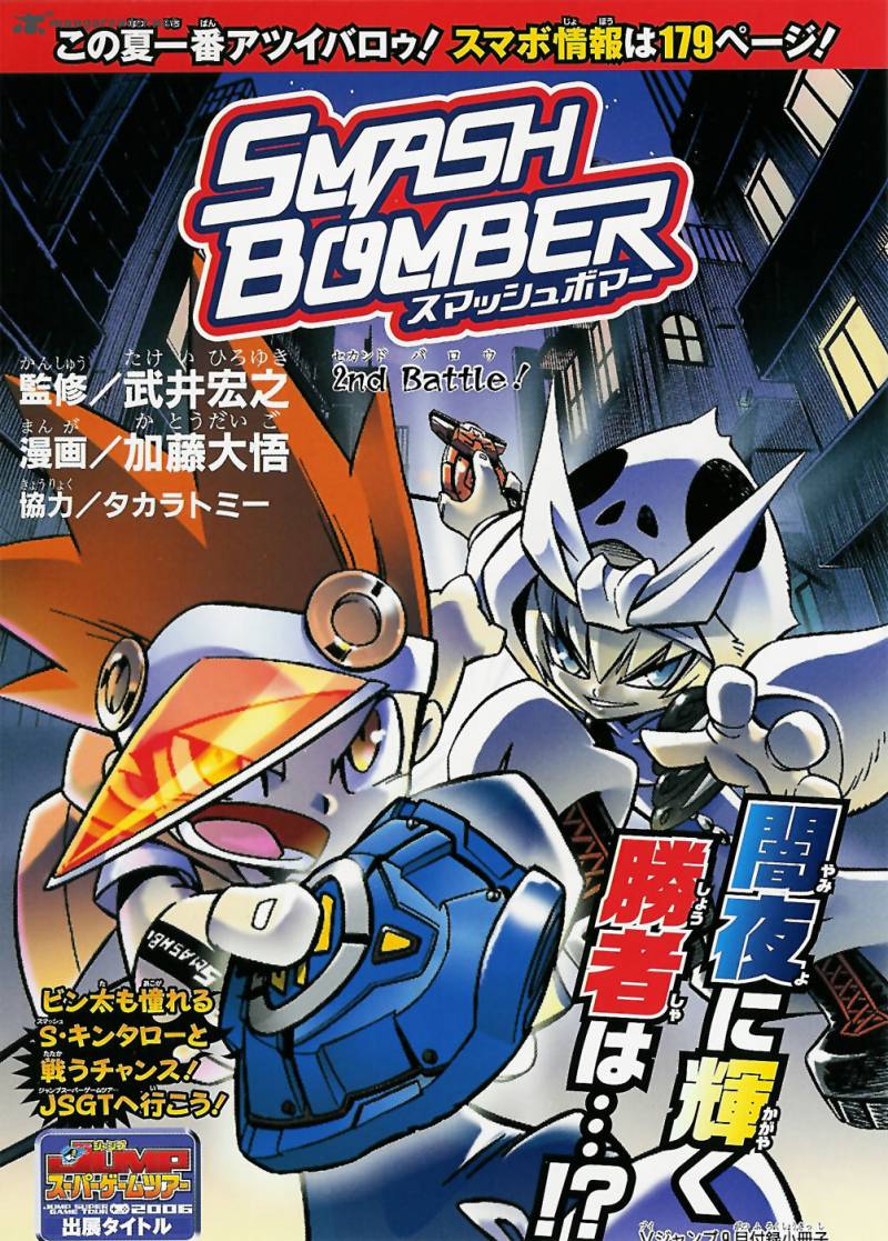 Smash Bomber 2 1