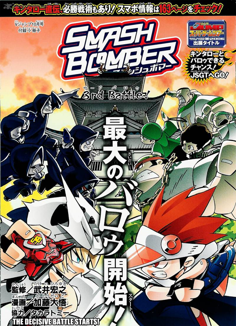 Smash Bomber 3 2