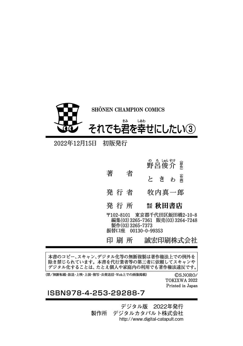 Soredemo Kimi Wo Shiawaseni Shitai 29 22
