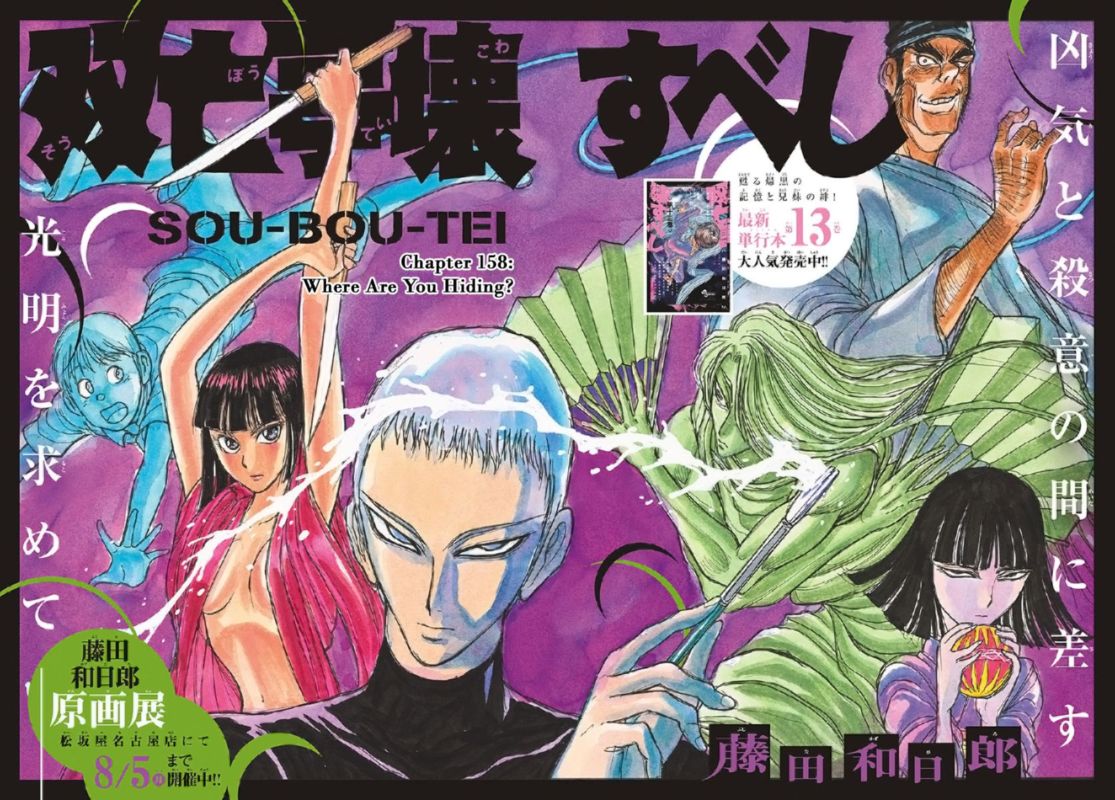 Souboutei Kowasu Beshi 158 2